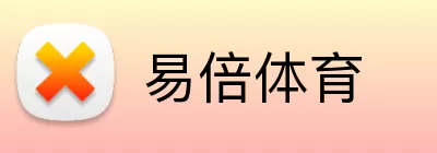 易倍体育 logo